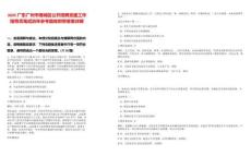 2025廣東廣州市增城區(qū)公開招聘黨建工作指導(dǎo)員筆試歷年參考題庫附帶答案詳解