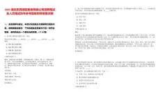 2025湖北東西湖區(qū)糧食購銷公司招聘筆試及人員筆試歷年參考題庫附帶答案詳解