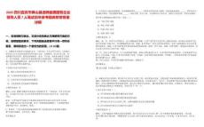 2025四川宜賓市屏山縣選聘縣屬國有企業(yè)領(lǐng)導(dǎo)人員7人筆試歷年參考題庫附帶答案詳解