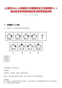 [上海市]2025上海浦東川沙新鎮社區工作者招聘51人筆試歷年參考題庫典型考點附帶答案詳解