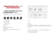 張掖超越發(fā)展農(nóng)業(yè)有限公司招聘118人筆試歷年參考題庫附帶答案詳解