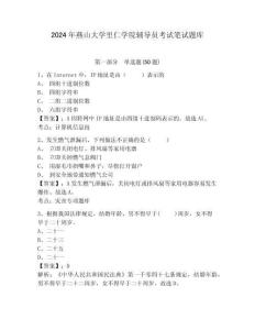 2024年燕山大學里仁學院輔導員考試筆試題庫帶答案詳解