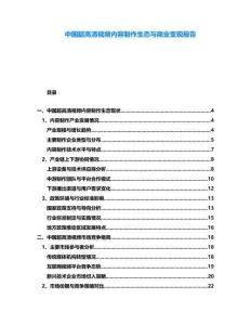 中國超高清視頻內容制作生態與商業變現報告