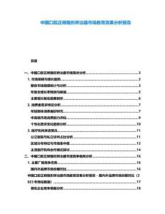 中國口腔正畸隱形矯治器市場教育效果分析報(bào)告
