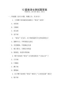 12星座渣女測試題答案