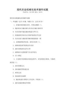 現代農業機械化技術操作試題