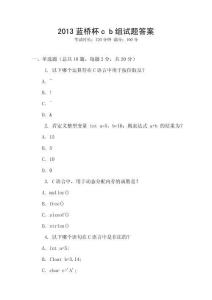 2013藍橋杯c b組試題答案
