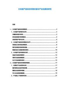 大米副產品綜合利用價值與產業(yè)化路徑研究