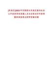 [鳳泉區]2023年河南新鄉鳳泉區面向社會公開招錄勞務派遣人員6名筆試歷年參考題庫典型考點附帶答案詳解