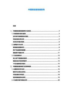 中國智能健身鏡復(fù)購