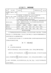 《高等數(shù)學(xué)1》第2章 教案