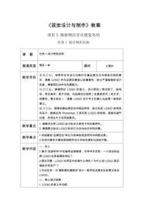 《视觉设计与制作》教案  项目5　焕新网店首页视觉布局