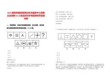 2025國務院國資委商業機關服務中心直屬企業招聘16人筆試歷年參考題庫附帶答案詳解