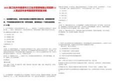 2025浙江杭州市建德市三江生態(tài)管理有限公司招聘13人筆試歷年參考題庫(kù)附帶答案詳解