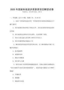 2025年國家科技進步獎獲獎項目解讀試卷