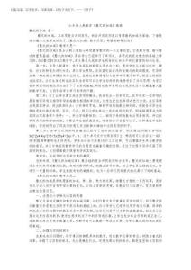 2026年七年級(jí)上冊(cè)數(shù)學(xué)《整式的加減》教案