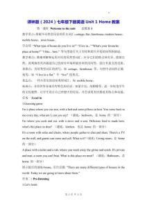 譯林版（2024）七年級下冊英語Unit 1 Home教案
