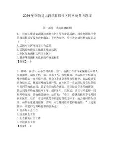 2024年銅鼓縣大段鎮招聘社區網格員備考題庫附答案詳解