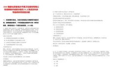 2025福建仙游縣城鄉環境衛生服務有限公司招聘數字城管協管員35人筆試歷年參考題庫附帶答案詳解