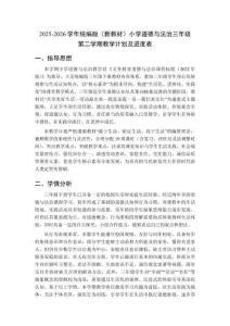 2025-2026學(xué)年統(tǒng)編版（新教材）小學(xué)道德與法治三年級(jí)第二學(xué)期教學(xué)計(jì)劃及進(jìn)度表