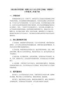 《畫出我們的笑臉》教案-2025-2026學(xué)年遼海版（新教材）小學(xué)美術(shù)二年級(jí)下冊(cè)