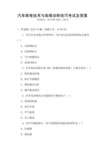 汽車維修技術與故障診斷技巧考試及答案