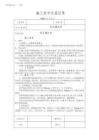 2026年钻孔灌注桩施工技术交底
