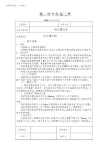 2026年钻孔灌注桩施工技术交底