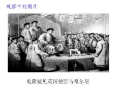 [歷史學(xué)]第6課 近代前夜的發(fā)展與遲滯