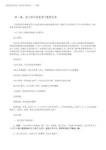 2026年幼兒園中班撿落葉教案反思[合集][修改版]