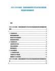 2025-2030教育：智慧校園智慧學習平臺開發方案及教育資源共享策略研究
