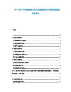 2025至2030側面封口機行業運營態勢與投資前景調查研究報告