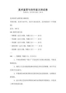 美術鑒賞與創作能力測試卷
