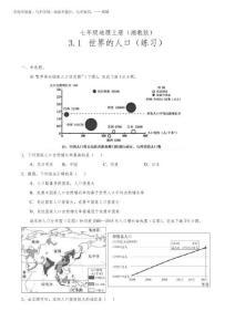 2026年湘教版七年級地理上冊第三章第一節《世界的人口》練習題(含答案)+教案