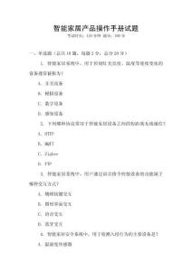 智能家居產品操作手冊試題