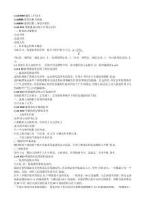 [建筑/土木]建筑工程專業重點