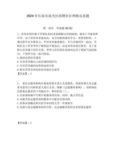 2024年長春市南關區招聘社區網格員真題附答案詳解