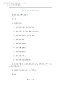 2026年鋼結(jié)構(gòu)基本原理考試重點(diǎn)
