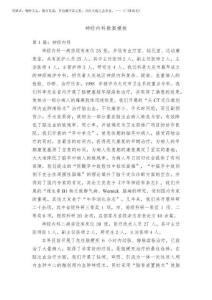 2026年神經(jīng)內(nèi)科教案模板