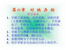 [初中教育]第六章 對映異構