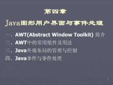 [理學(xué)]ch4 ui Event min