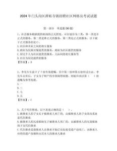 2024年門頭溝區(qū)潭柘寺鎮(zhèn)招聘社區(qū)網(wǎng)格員考試試題附答案詳解