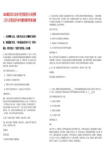 2025湖北漢江水電開發有限責任公司招聘工作人員筆試歷年參考題庫附帶答案詳解