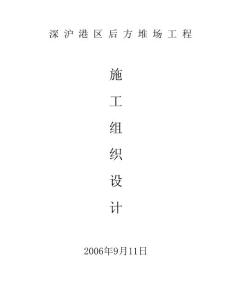 [建筑/土木]深滬港區后方堆場工程02