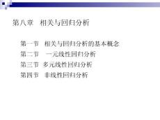 [數(shù)學(xué)]相關(guān)與回歸分析