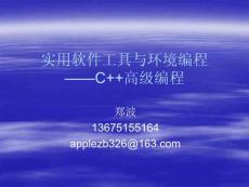 [IT/計算機]實用軟件工具與環境編程