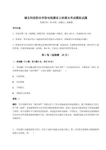 2024-2025學年湖北科技職業(yè)學院電視播音主持期末考試模擬試題附答案詳解（奪分金卷）