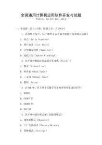 全國通用計算機應用軟件開發與試題