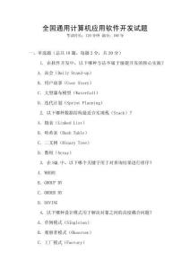 全國通用計算機應用軟件開發試題