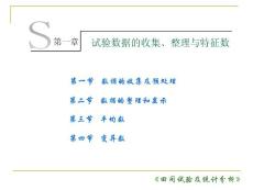 [農學]第一章田間統計